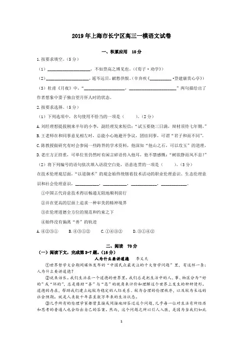 2019年上海长宁区高三一模语文试卷(附答案)