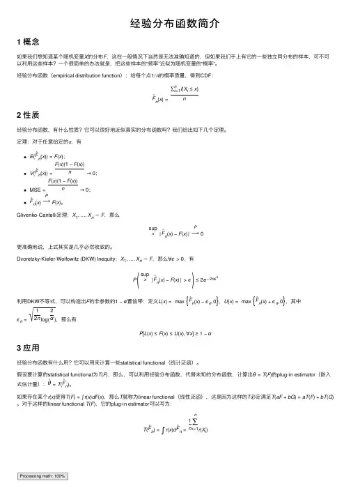 经验分布函数简介