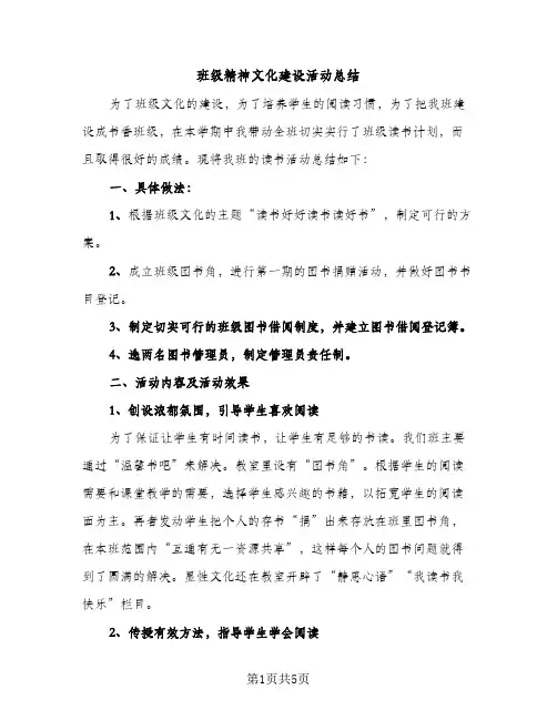 班级精神文化建设活动总结（2篇）