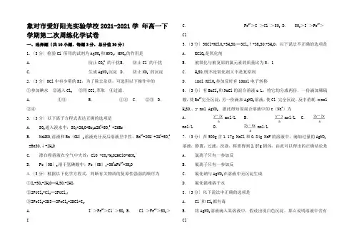 高一化学下学期第二次周练试卷高一全册化学试题