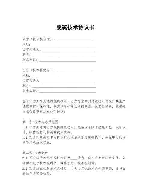 脱硫技术协议书