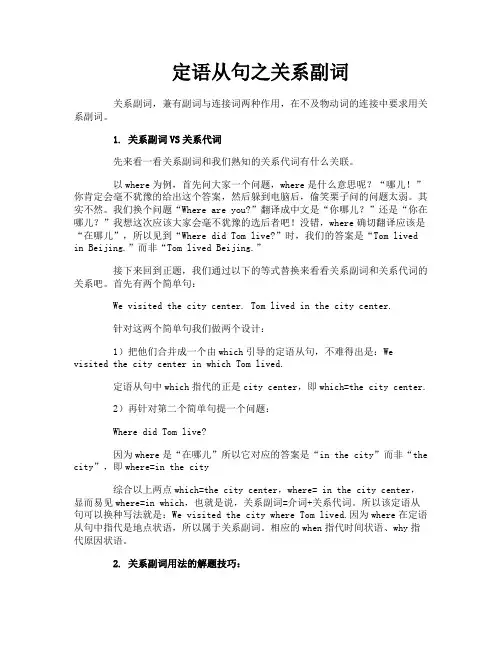 定语从句之关系副词