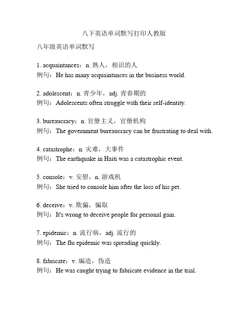 八下英语单词默写打印人教版