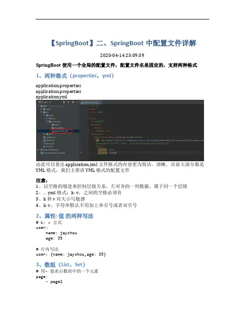 【SpringBoot】二、SpringBoot中配置文件详解