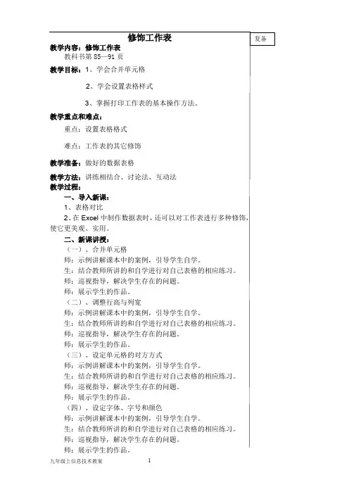 第11课修饰工作表