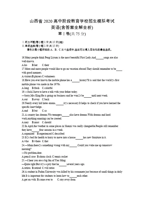2020 山西中考英语综合模拟测试卷(含答案)