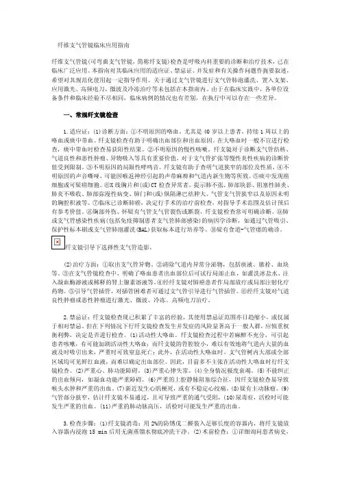 纤维支气管镜临床应用指南