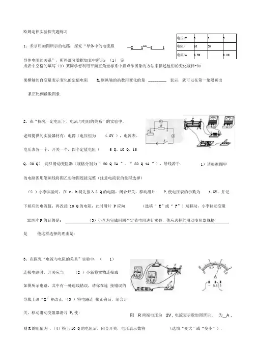 欧姆定律实验探究题理解练习