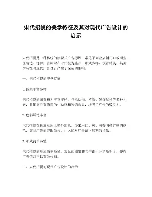 宋代招幌的美学特征及其对现代广告设计的启示