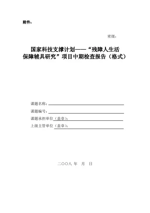中期检查报告格式