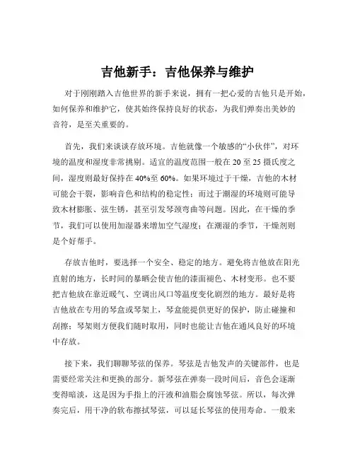 吉他新手：吉他保养与维护