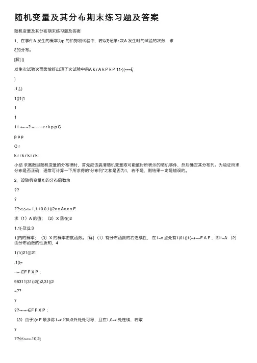 随机变量及其分布期末练习题及答案
