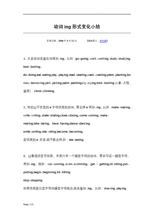 动词ing形式变化小结