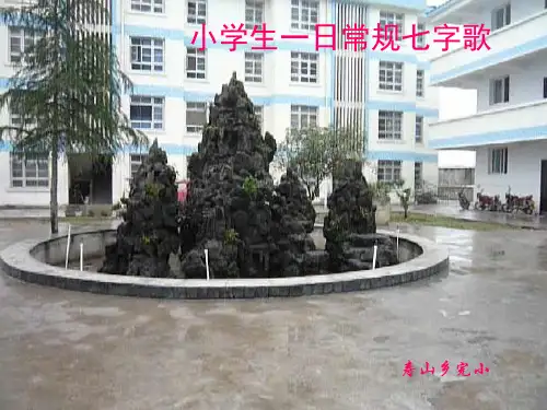 一日常规七字歌