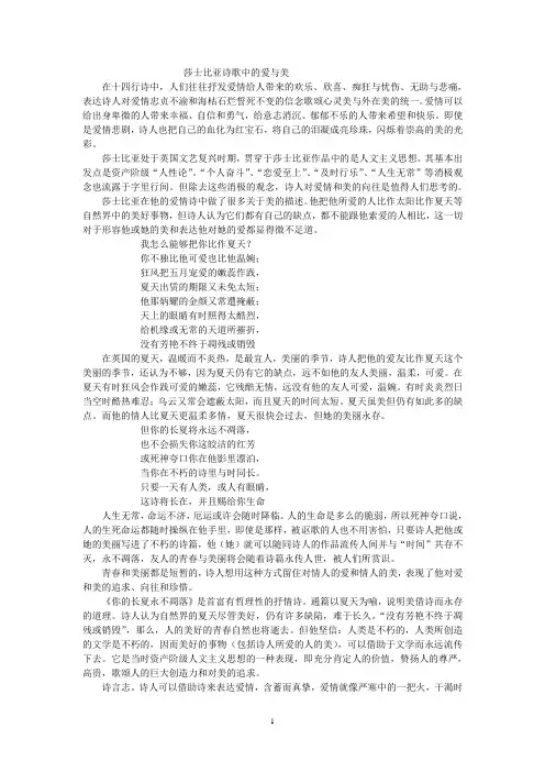 莎士比亚诗歌中的爱与美