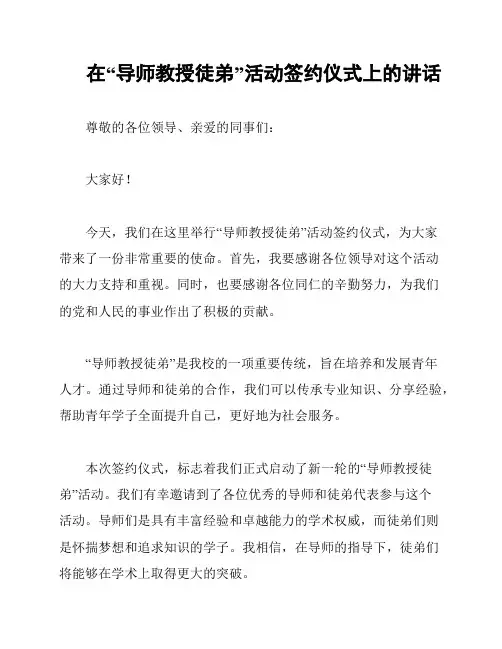 在“导师教授徒弟”活动签约仪式上的讲话