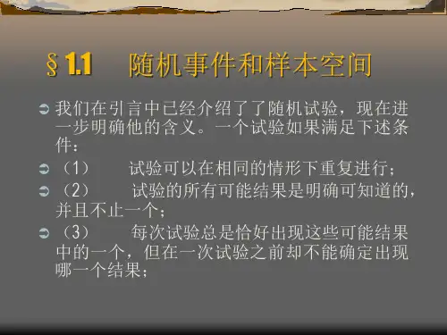 随机事件和样本空间