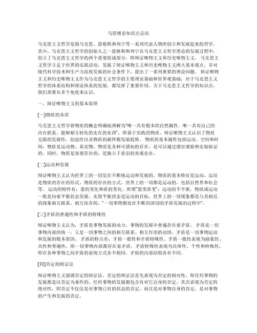 马原绪论知识点总结