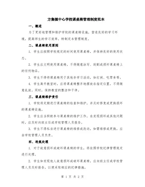 方集镇中心学校课桌椅管理制度范本