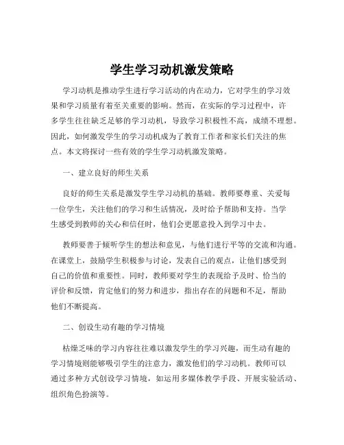 学生学习动机激发策略