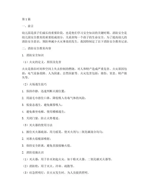 幼儿园安全教育记录消防(3篇)