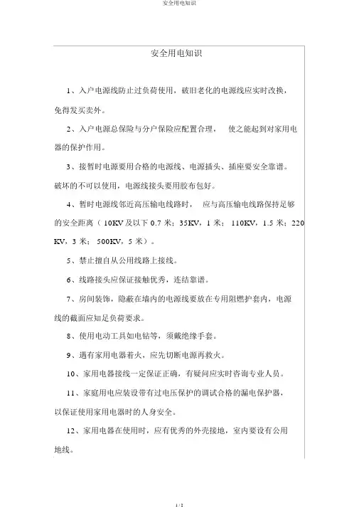 安全用电常识