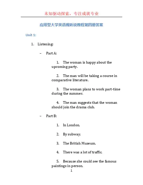 应用型大学英语视听说教程第四册答案 (2)