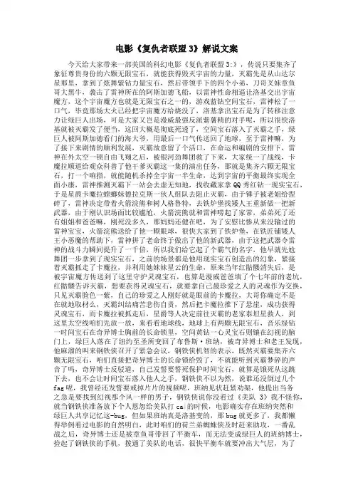 电影《复仇者联盟3》解说文案
