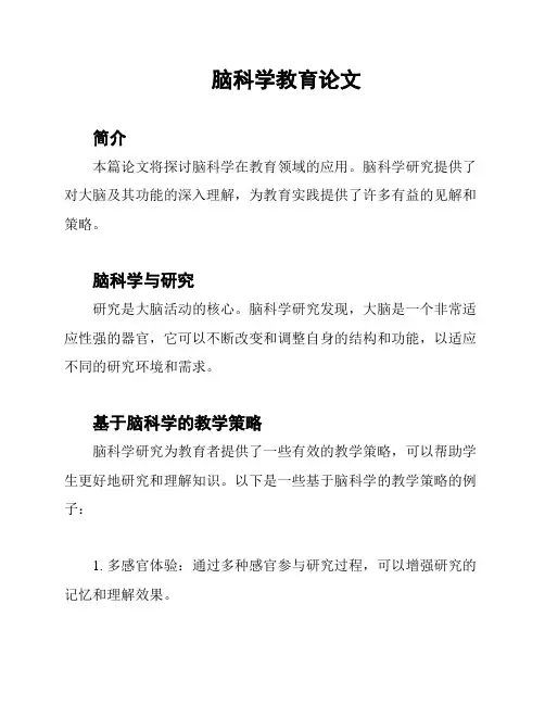 脑科学教育论文