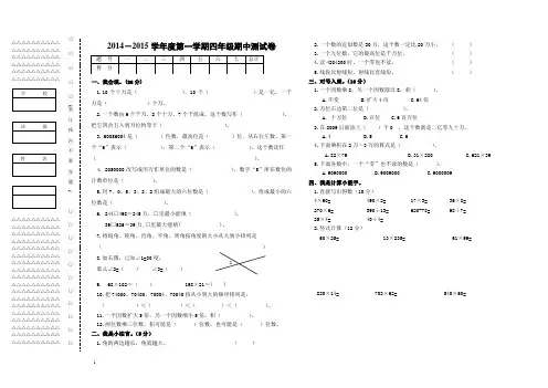 2014-2015学年新人教版小四年级上册学数学期中试题