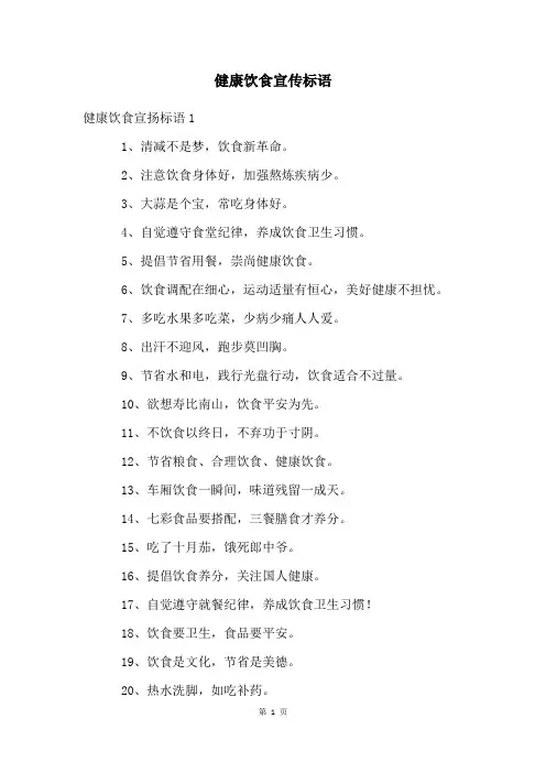 健康饮食宣传标语