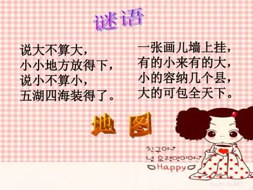 三年级品德与社会下册4.1学看平面图课件2新人教版