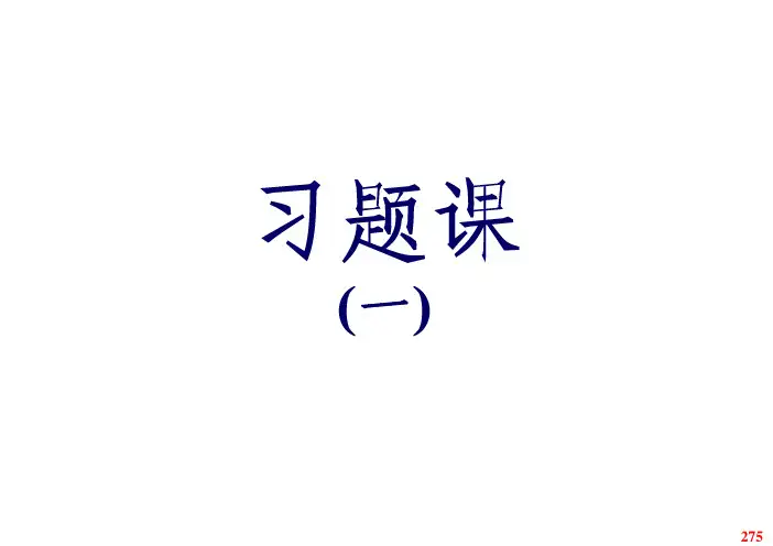 东南大学 专用集成电路(专集) 期末考试复习习题集