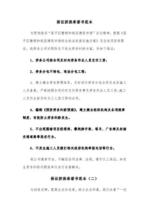 保证担保承诺书范本（三篇）