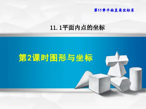 沪科版八年级上册数学第11章 平面直角坐标系 图形与坐标