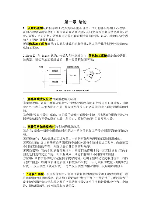 认知心理学期末考试考点总结