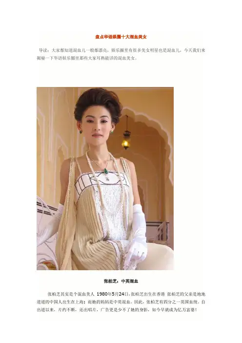 盘点华语娱圈十大混血美女