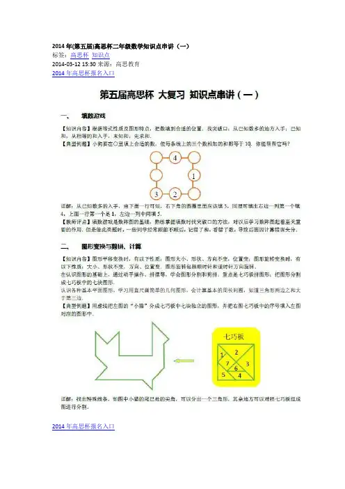 2014年二年级知识串讲