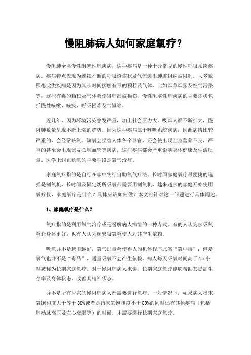 慢阻肺病人如何家庭氧疗？