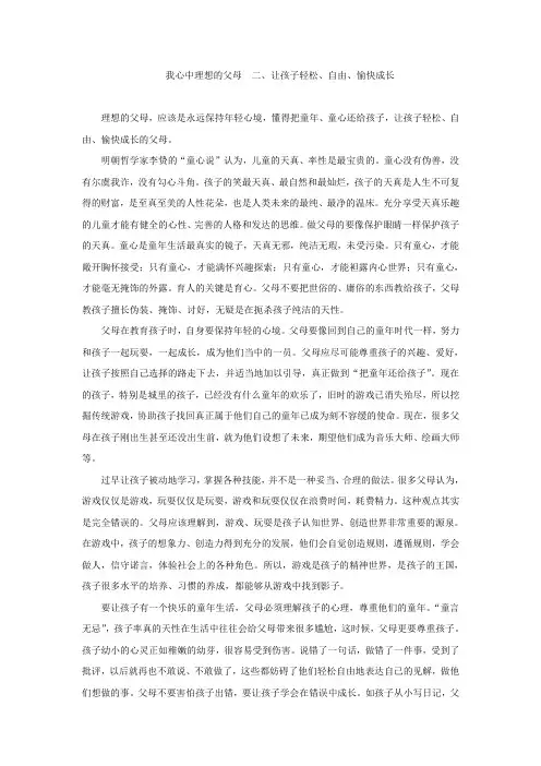 我心中理想的父母2