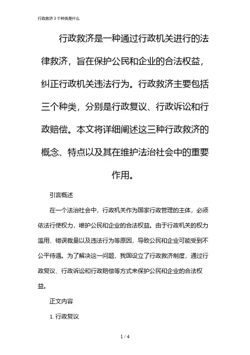 行政救济3个种类是什么
