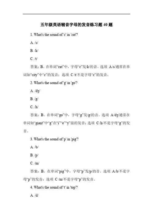 五年级英语辅音字母的发音练习题40题