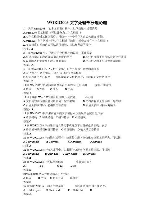 office选择题