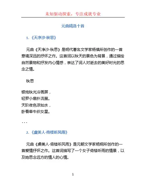 元曲精选十首