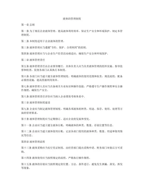 液体的管理制度