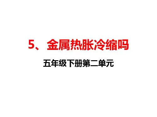 《金属》苏教版科学PPT下载1