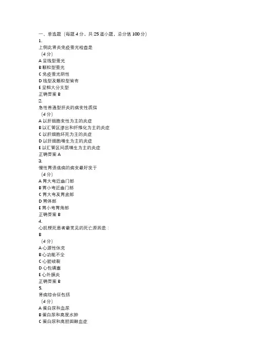 《病理解剖学》习题库(建议收藏保存)