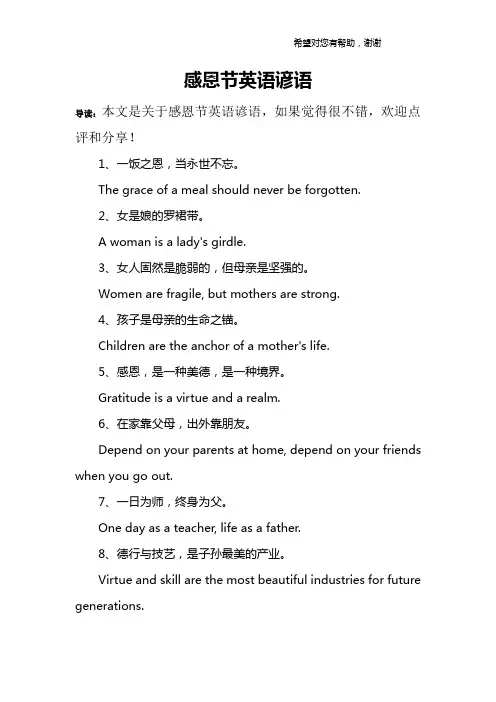 感恩节英语谚语