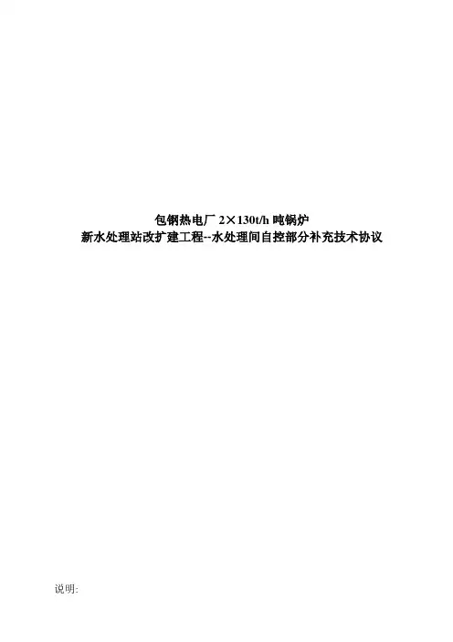 5车间锅炉联机补充技术协议