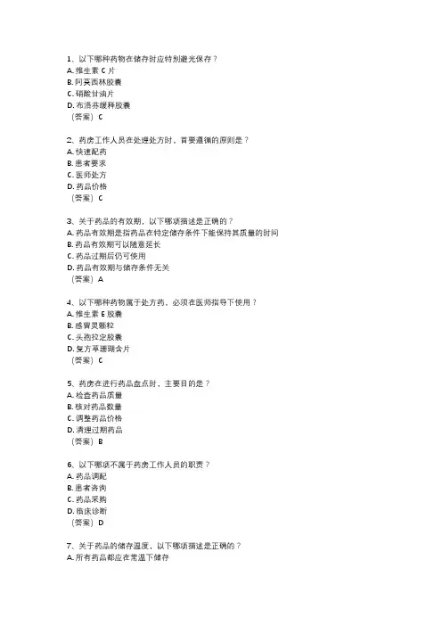 2024年药房培训计划试题及答案